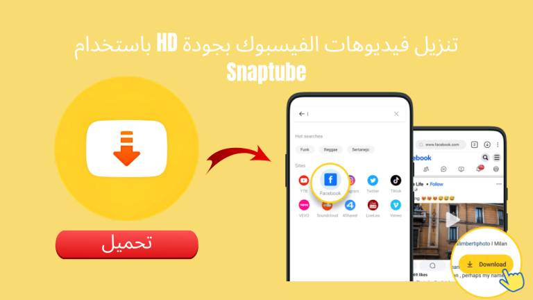 Snaptube تنزيل من فيسبوك